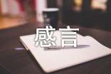 關(guān)于人生感悟的感言句子