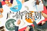 【實(shí)用】廣告策劃方案三篇