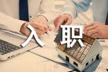 大學(xué)生初入職場(chǎng)的七大注意事項(xiàng)