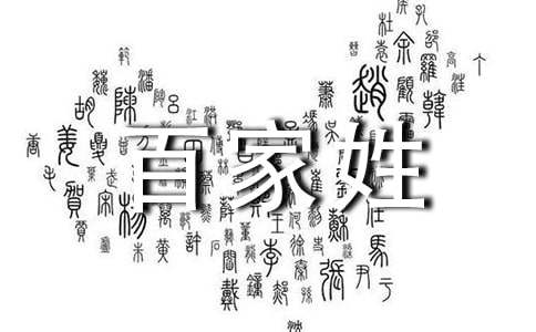 百家姓祠堂對(duì)聯(lián)