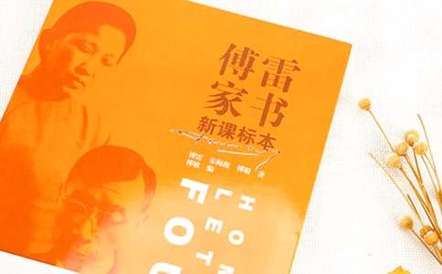 傅雷家書讀書筆記怎么寫