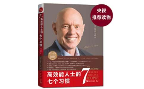 高效能人士的七個(gè)習(xí)慣讀后感(精選27篇)