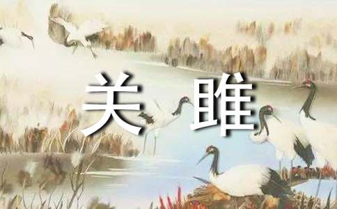 關(guān)雎改寫的初三作文950字