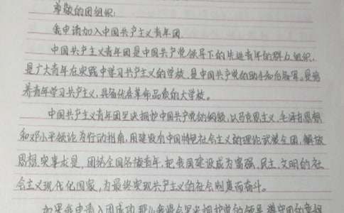 高中生入團申請書1000字(精選15篇)