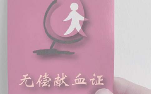 高中高二作文1000字:獻(xiàn)血的沖動(dòng)