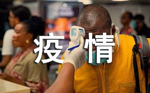 描寫(xiě)抗疫情的作文